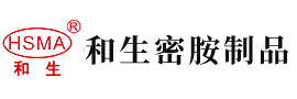 老公c死逼ccc安徽省和生密胺制品有限公司